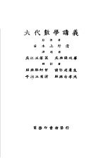 大代数学讲义 下