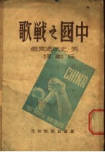 中国之战歌 序曲篇