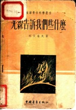 光线告诉我们些什么