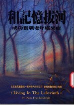 和记忆拔河:万功奋战老年痴呆症