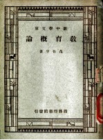 教育概论