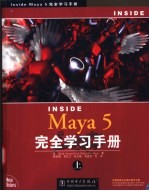 Inside Maya 5完全学习手册