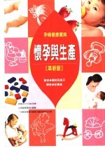怀孕与生产 革新版