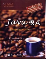 Java模式 Java模式,卷2