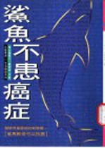 鲨鱼不患癌症