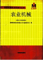 农业机械