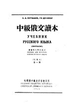 中级俄文读本 试用本