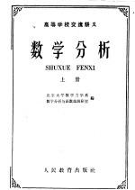 数学分析 上