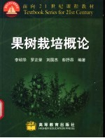 果树栽培概论