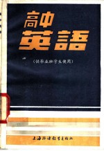 高中英语