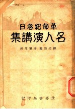名人演义集