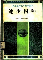 速生树种