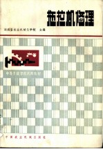 拖拉机修理