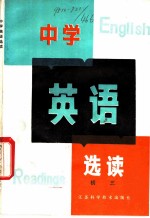中学英语选读