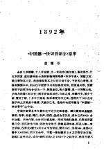 清末文字改革文集