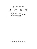 大代数学 中