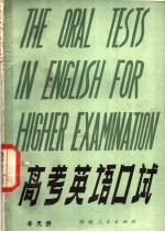 高考英语口试