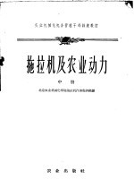 拖拉机及农业动力 中