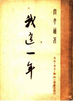我这一年
