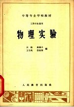 物理实验