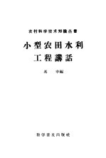 小型农田水利工程讲话