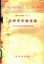 怎样开好抽水机