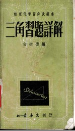 三角习题详解