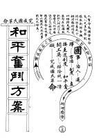 和平奋斗方案