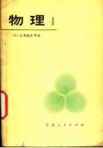 物理 日本高中物理
