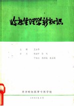 临床生理学新知识
