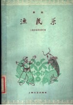 渔民乐 舞蹈