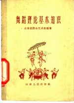 舞蹈理论基本知识