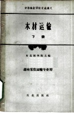 木材运输 下