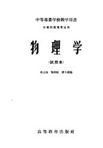 物理学 试用本