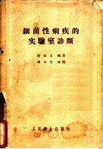 细菌性痢疾的实验室诊断