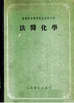 法医化学 化学毒理学分析 第4版