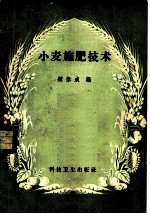 小麦施肥技术