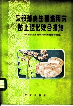 马铃薯实生薯选用与防止退化综合措施