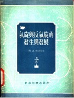 气旋与反气旋的发生与发展