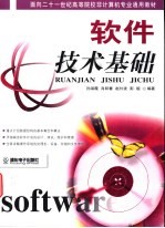 软件技术基础