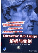 Director 8.5 Lingo解析与实例