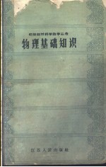 物理基础知识