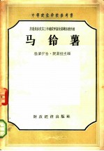 马铃薯