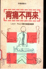 背痛不再来