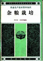 杂粮栽培