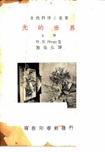 光的世界 上