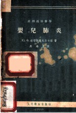 婴儿肺炎