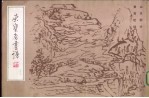 荣宝斋画谱 23 山水部分