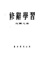 修辞学习
