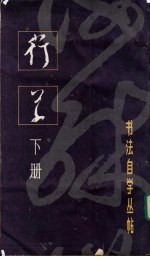 行草 下